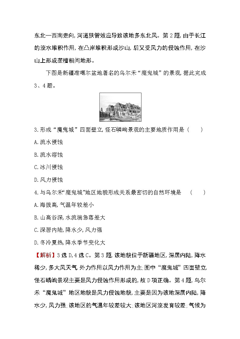 （新教材）【湘教版】20版《高中全程学习方略》必修一课时素养评价2.2（地理） 试卷02
