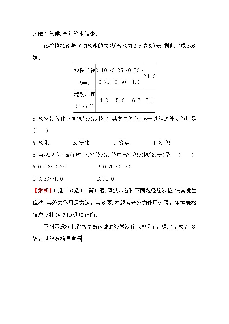 （新教材）【湘教版】20版《高中全程学习方略》必修一课时素养评价2.2（地理） 试卷03