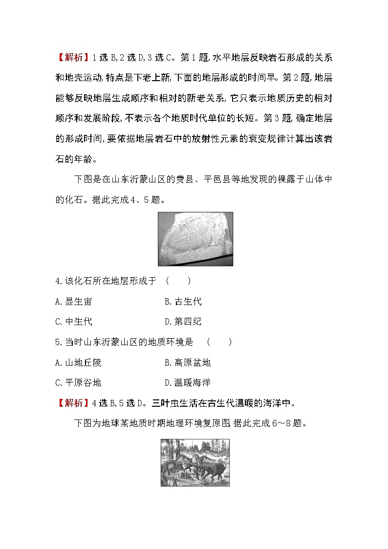 （新教材）【湘教版】20版《高中全程学习方略》必修一课时素养评价1.4（地理） 试卷02