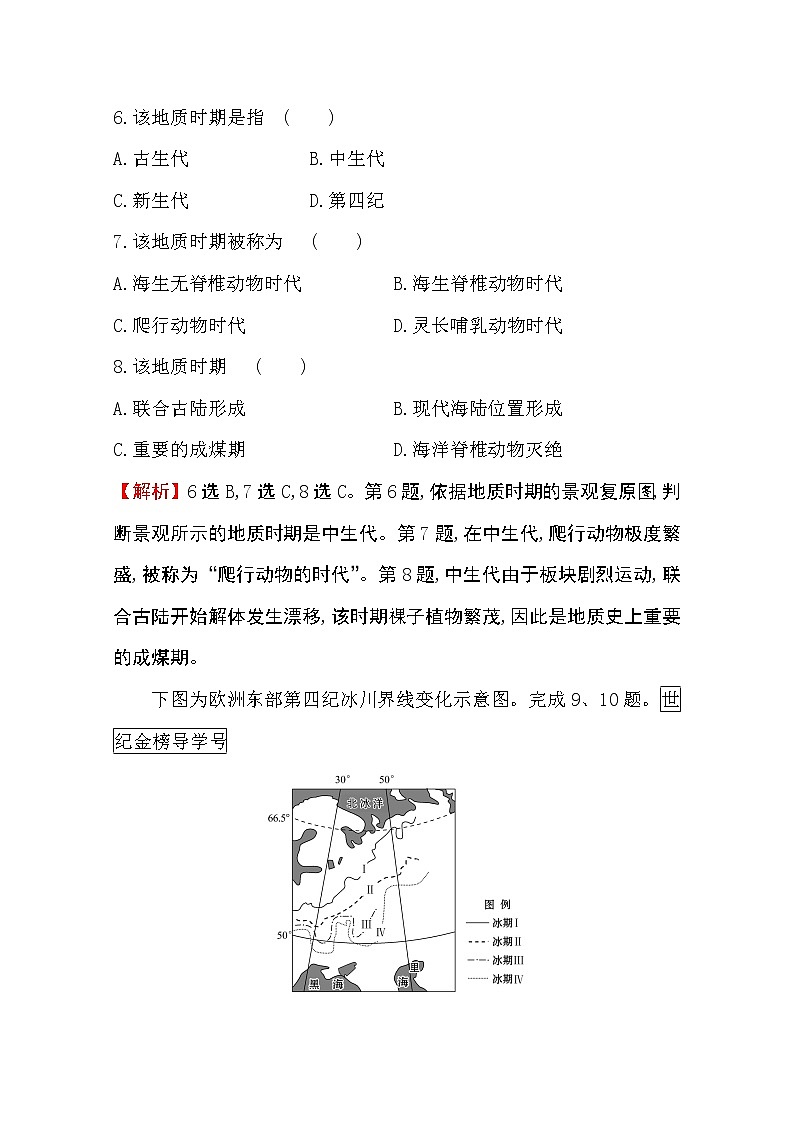 （新教材）【湘教版】20版《高中全程学习方略》必修一课时素养评价1.4（地理） 试卷03
