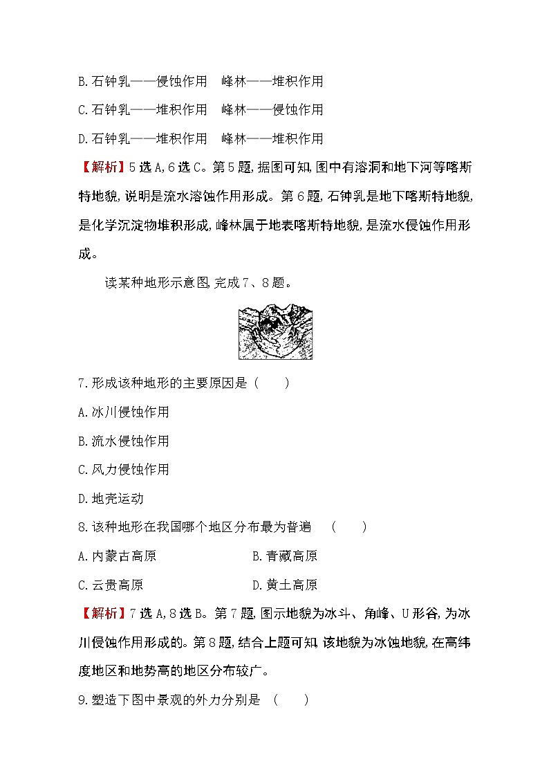 （新教材）【湘教版】20版《高中全程学习方略》必修一课时素养评价2.3（地理） 试卷03