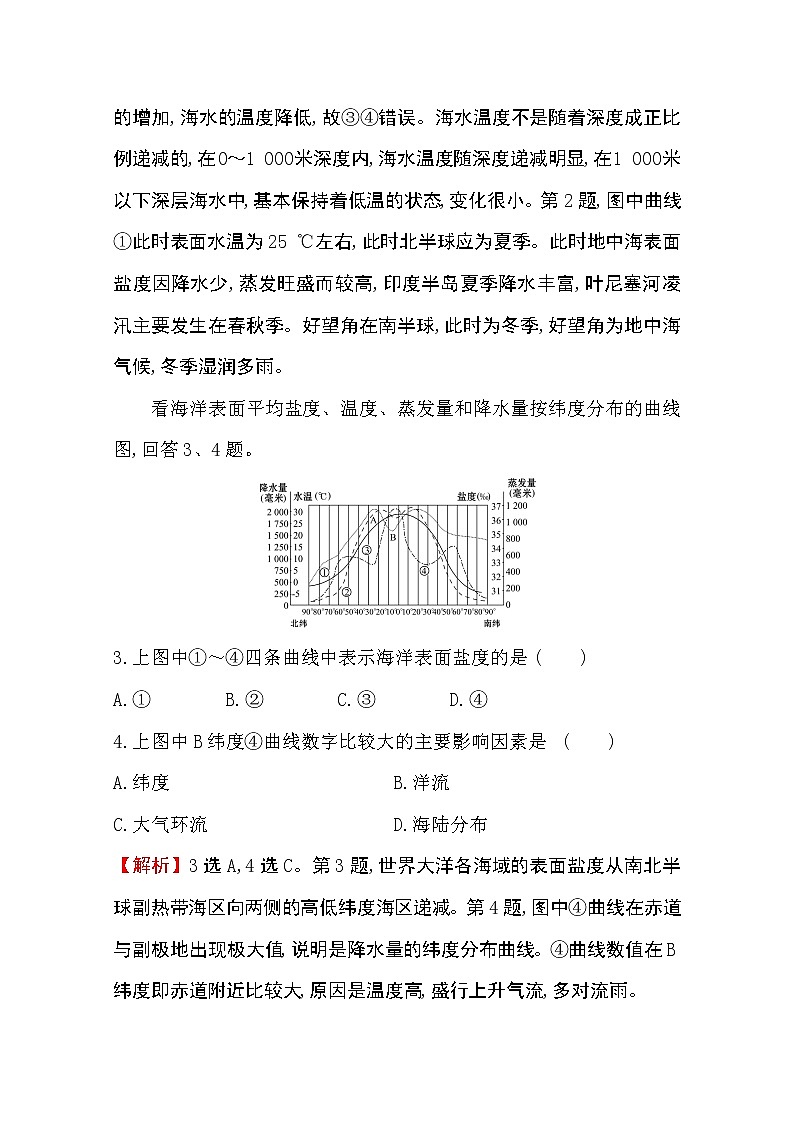 （新教材）【湘教版】20版《高中全程学习方略》必修一课时素养评价4.2.1（地理） 试卷02