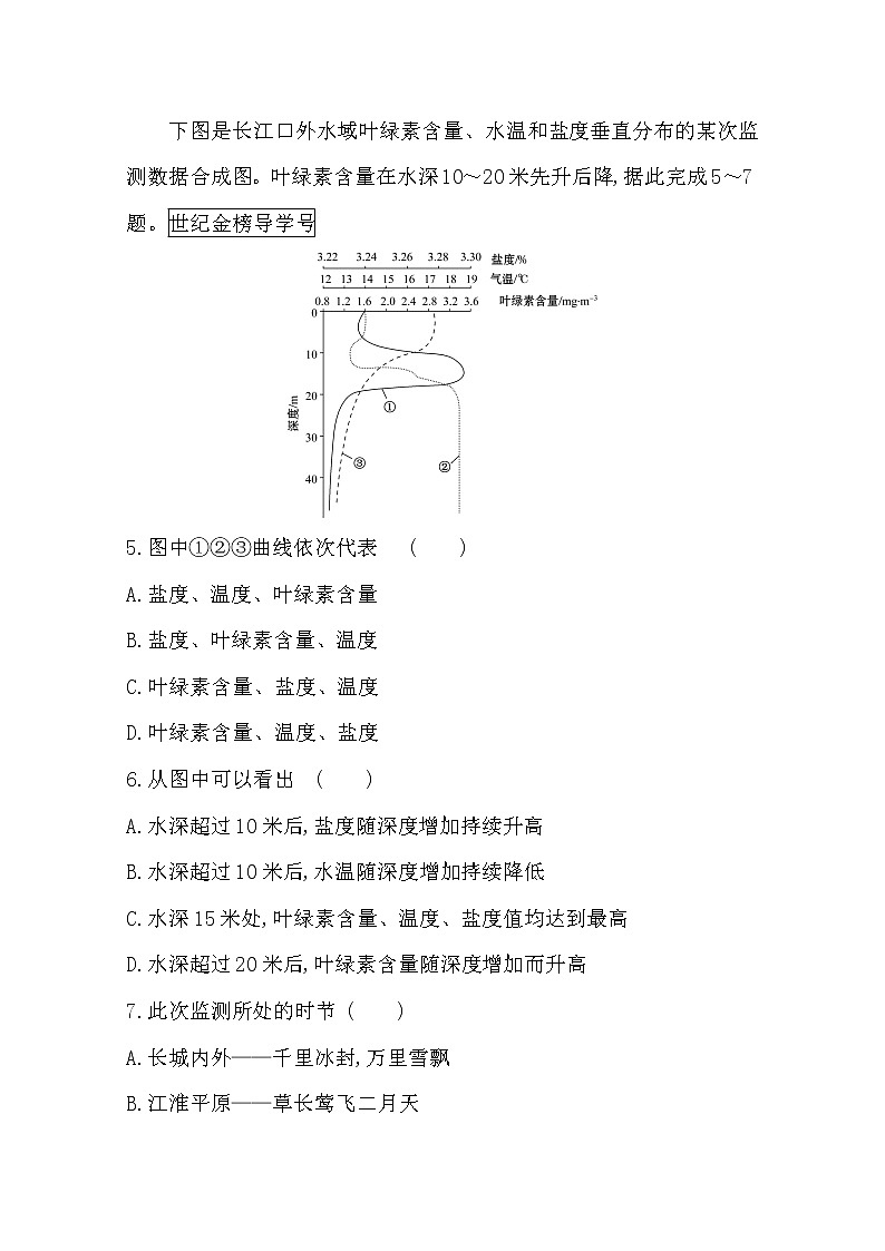 （新教材）【湘教版】20版《高中全程学习方略》必修一课时素养评价4.2.1（地理） 试卷03