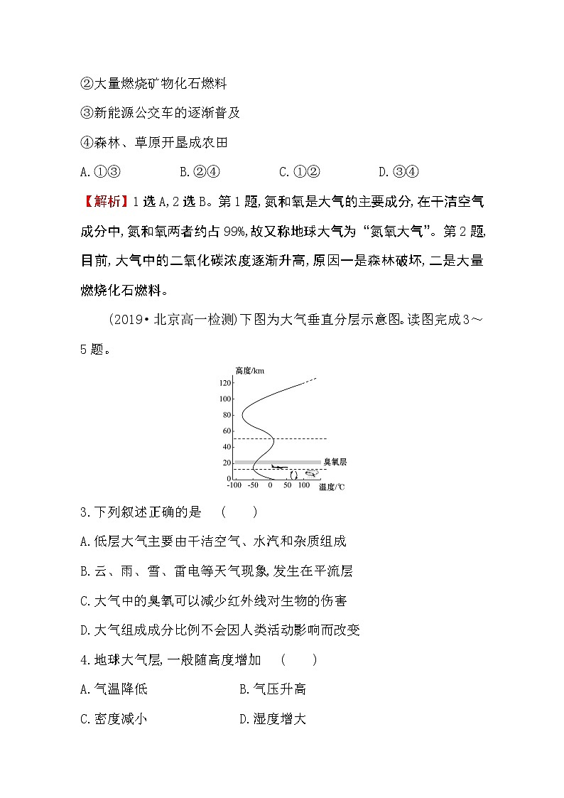 （新教材）【湘教版】20版《高中全程学习方略》必修一课时素养评价3.1（地理） 试卷02