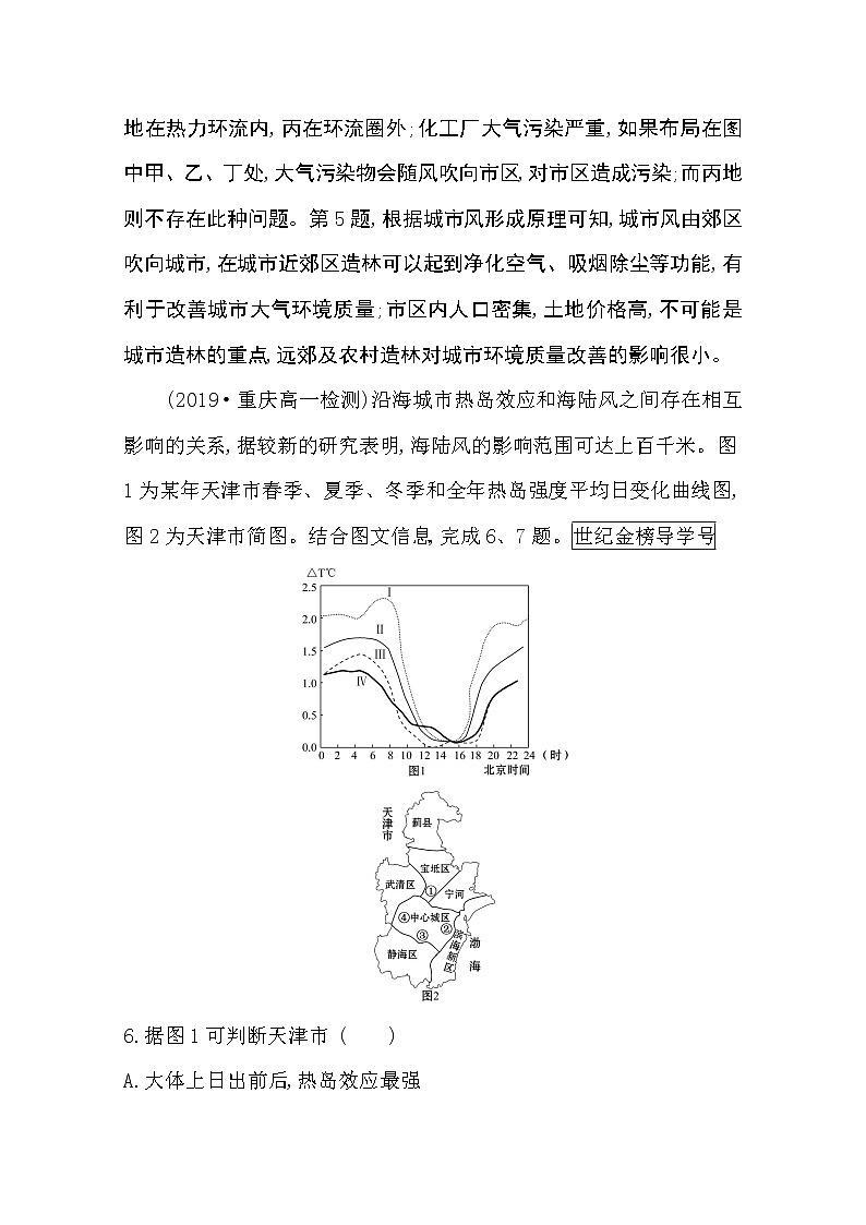 （新教材）【湘教版】20版《高中全程学习方略》必修一课时素养评价3.3（地理） 试卷03