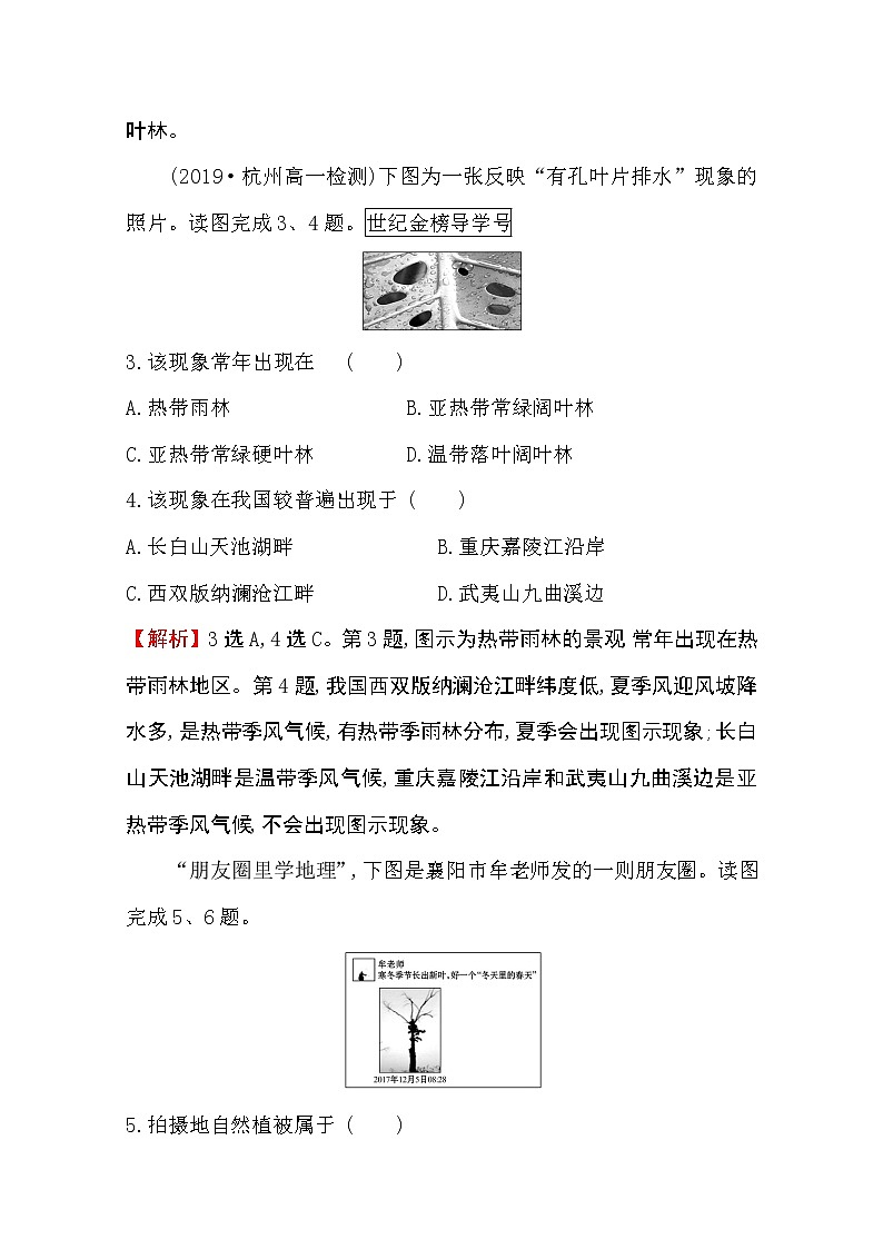 （新教材）【湘教版】20版《高中全程学习方略》必修一课时素养评价5.1（地理） 试卷02