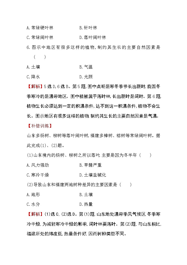 （新教材）【湘教版】20版《高中全程学习方略》必修一课时素养评价5.1（地理） 试卷03