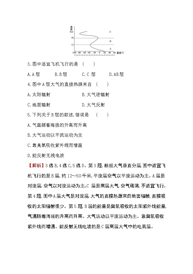 （新教材）【湘教版】20版《高中全程学习方略》必修一课堂检测·素养达标3.1（地理）02