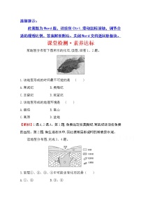 湘教版 (2019)必修 第一册第四节 地球的演化精练