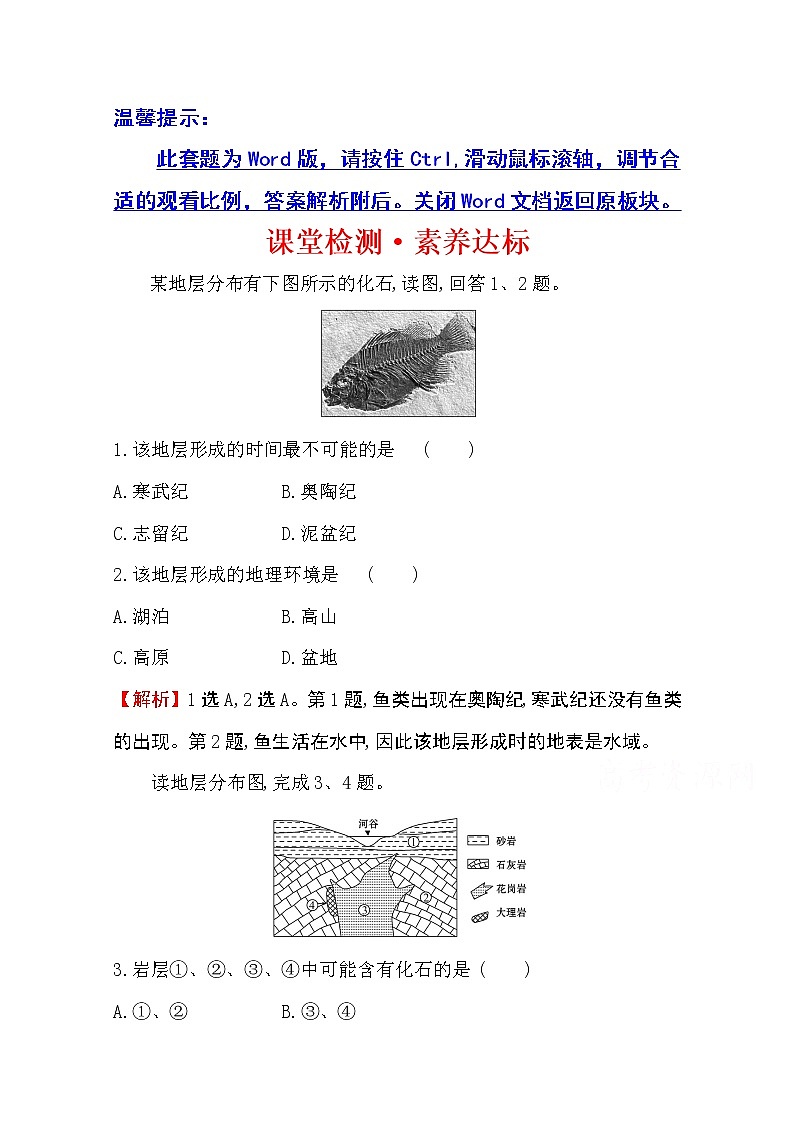 （新教材）【湘教版】20版《高中全程学习方略》必修一课堂检测·素养达标1.4（地理）01