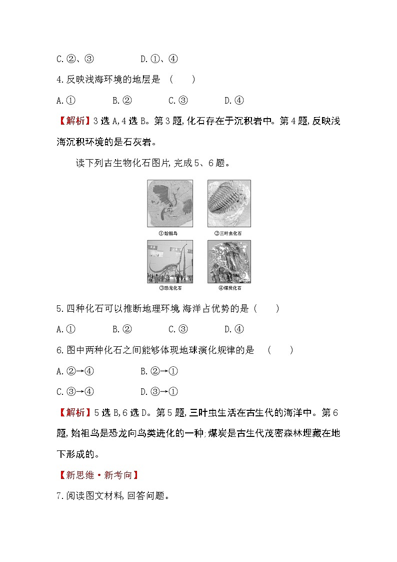（新教材）【湘教版】20版《高中全程学习方略》必修一课堂检测·素养达标1.4（地理）02