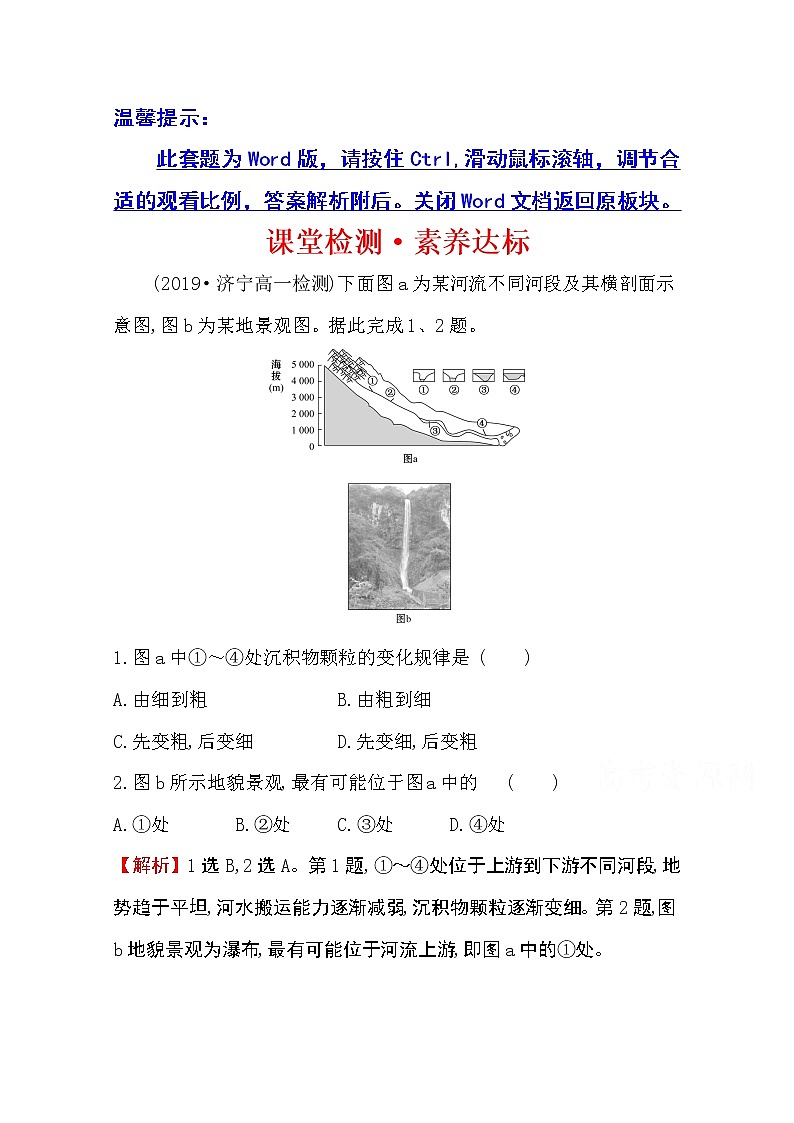 （新教材）【湘教版】20版《高中全程学习方略》必修一课堂检测·素养达标2.1（地理）01