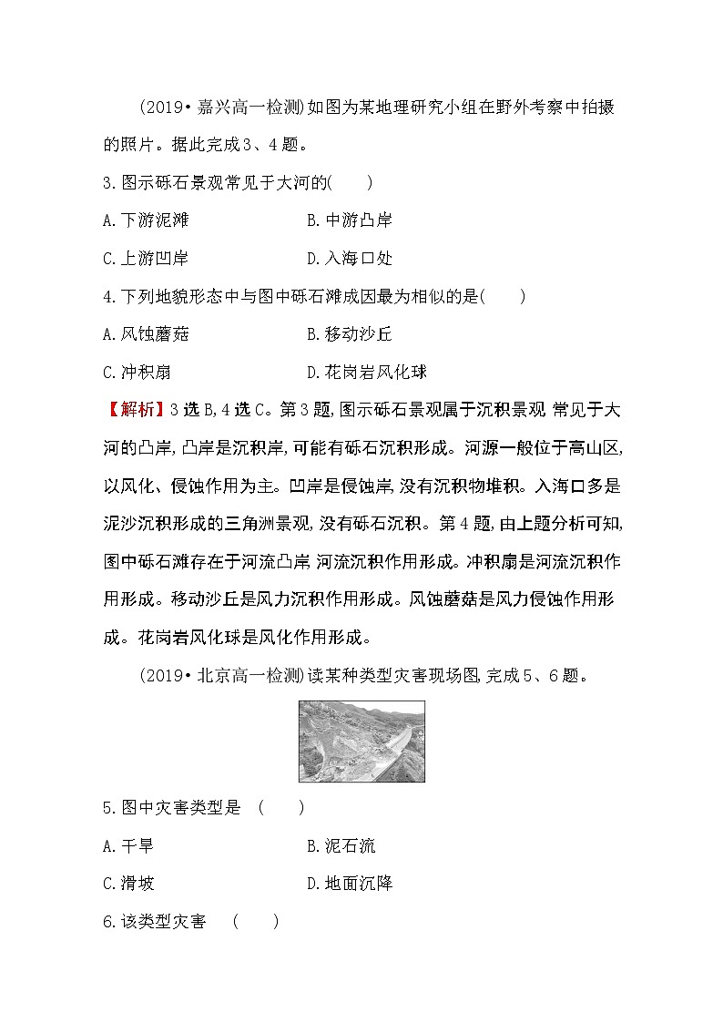 （新教材）【湘教版】20版《高中全程学习方略》必修一课堂检测·素养达标2.1（地理）02