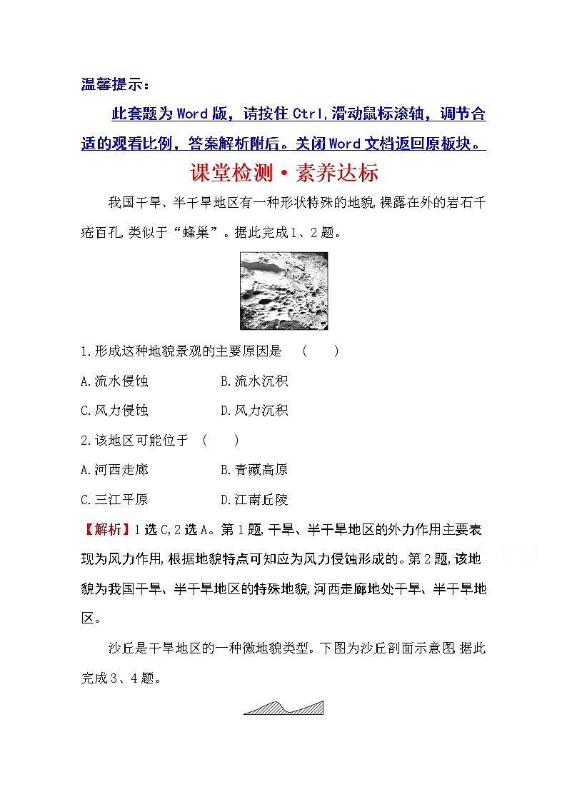 （新教材）【湘教版】20版《高中全程学习方略》必修一课堂检测·素养达标2.2（地理）01