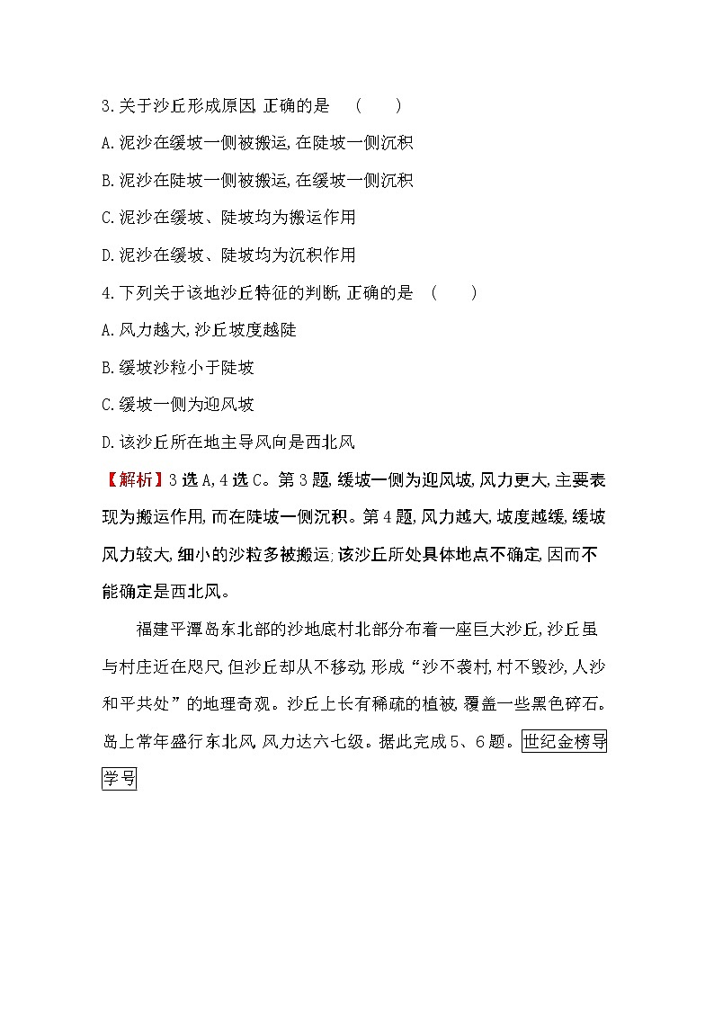 （新教材）【湘教版】20版《高中全程学习方略》必修一课堂检测·素养达标2.2（地理）02