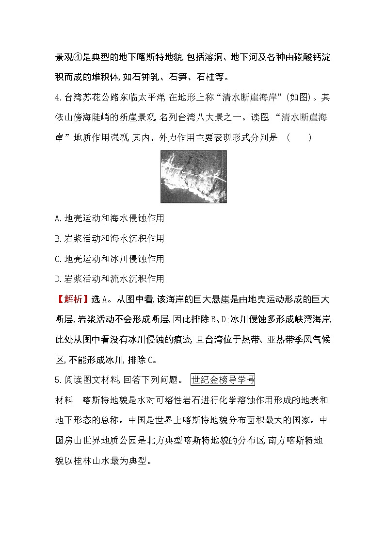 （新教材）【湘教版】20版《高中全程学习方略》必修一课堂检测·素养达标2.3（地理）02
