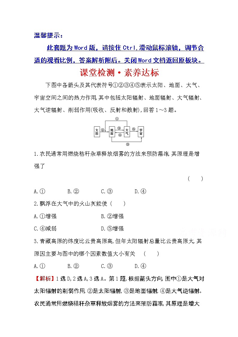 （新教材）【湘教版】20版《高中全程学习方略》必修一课堂检测·素养达标3.2（地理）01