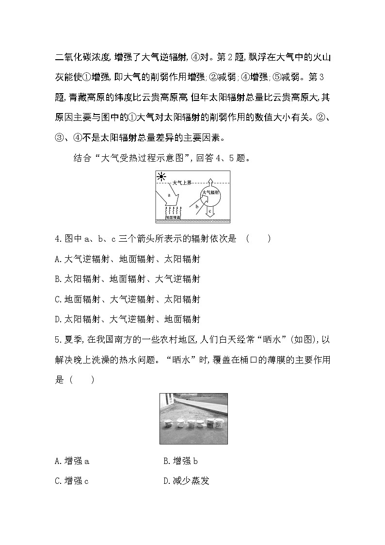 （新教材）【湘教版】20版《高中全程学习方略》必修一课堂检测·素养达标3.2（地理）02