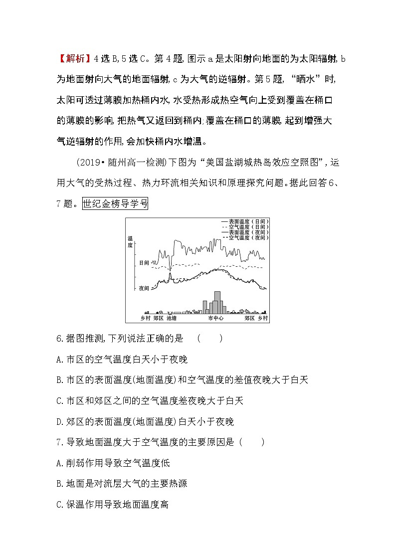 （新教材）【湘教版】20版《高中全程学习方略》必修一课堂检测·素养达标3.2（地理）03
