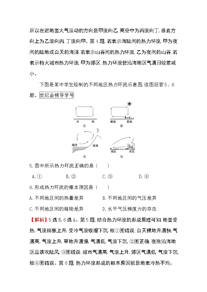 （新教材）【湘教版】20版《高中全程学习方略》必修一课堂检测·素养达标3.3（地理）03