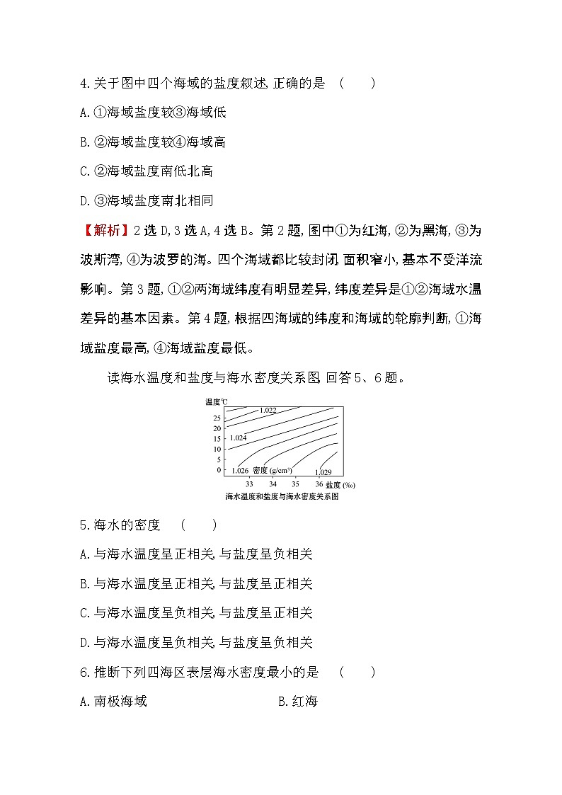 （新教材）【湘教版】20版《高中全程学习方略》必修一课堂检测·素养达标4.2.1（地理）02