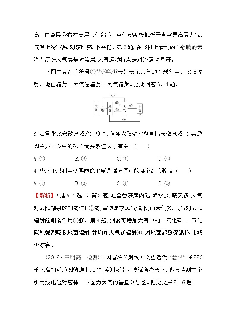 （新教材）【湘教版】20版《高中全程学习方略》必修一单元素养评价（三）（地理） 试卷02