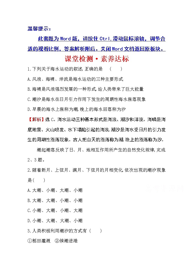 （新教材）【湘教版】20版《高中全程学习方略》必修一课堂检测·素养达标4.2.2（地理）01