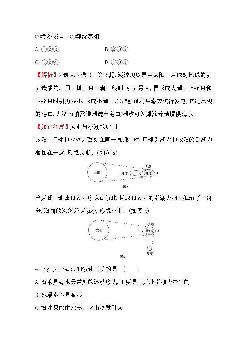 （新教材）【湘教版】20版《高中全程学习方略》必修一课堂检测·素养达标4.2.2（地理）02