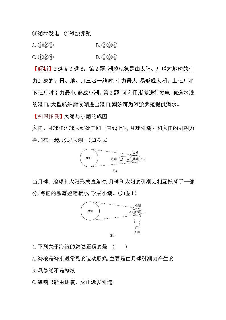 （新教材）【湘教版】20版《高中全程学习方略》必修一课堂检测·素养达标4.2.2（地理）02