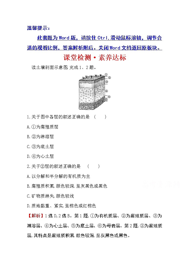 （新教材）【湘教版】20版《高中全程学习方略》必修一课堂检测·素养达标5.2（地理）01