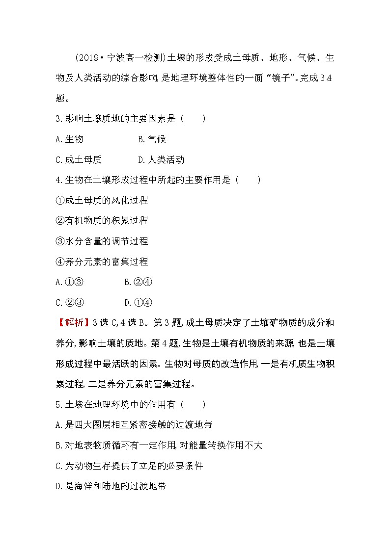 （新教材）【湘教版】20版《高中全程学习方略》必修一课堂检测·素养达标5.2（地理）02