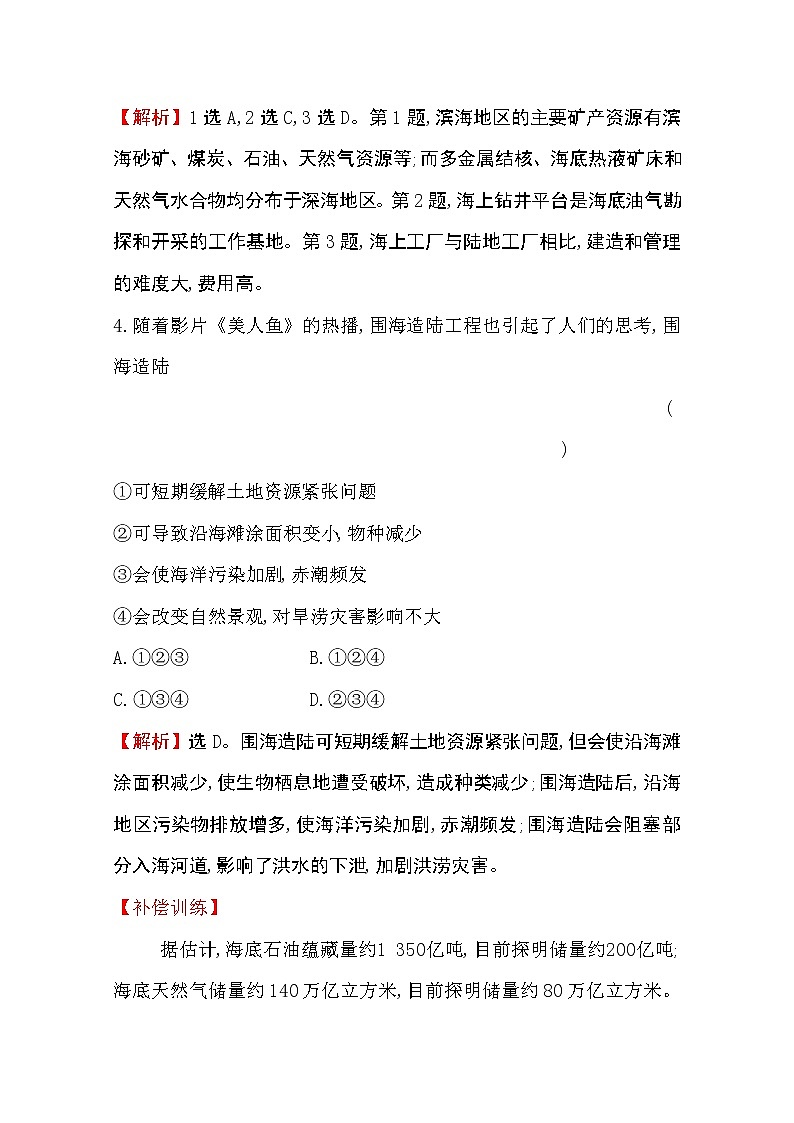 （新教材）【湘教版】20版《高中全程学习方略》必修一课时素养评价4.3（地理） 试卷02