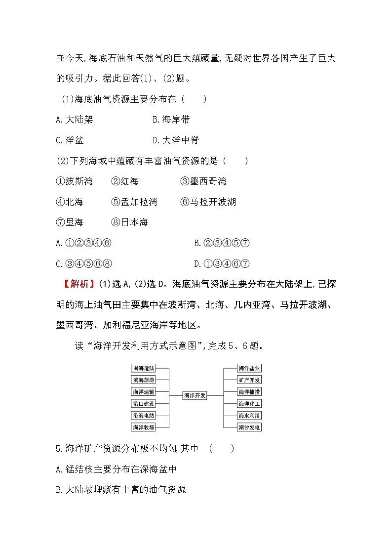 （新教材）【湘教版】20版《高中全程学习方略》必修一课时素养评价4.3（地理） 试卷03