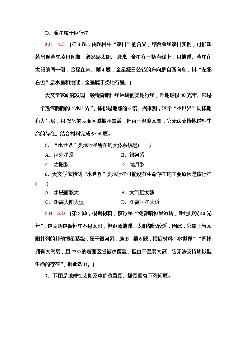 （新教材）【湘教版】2020版地理新导学必修一课时分层作业1　地球的宇宙环境 练习02