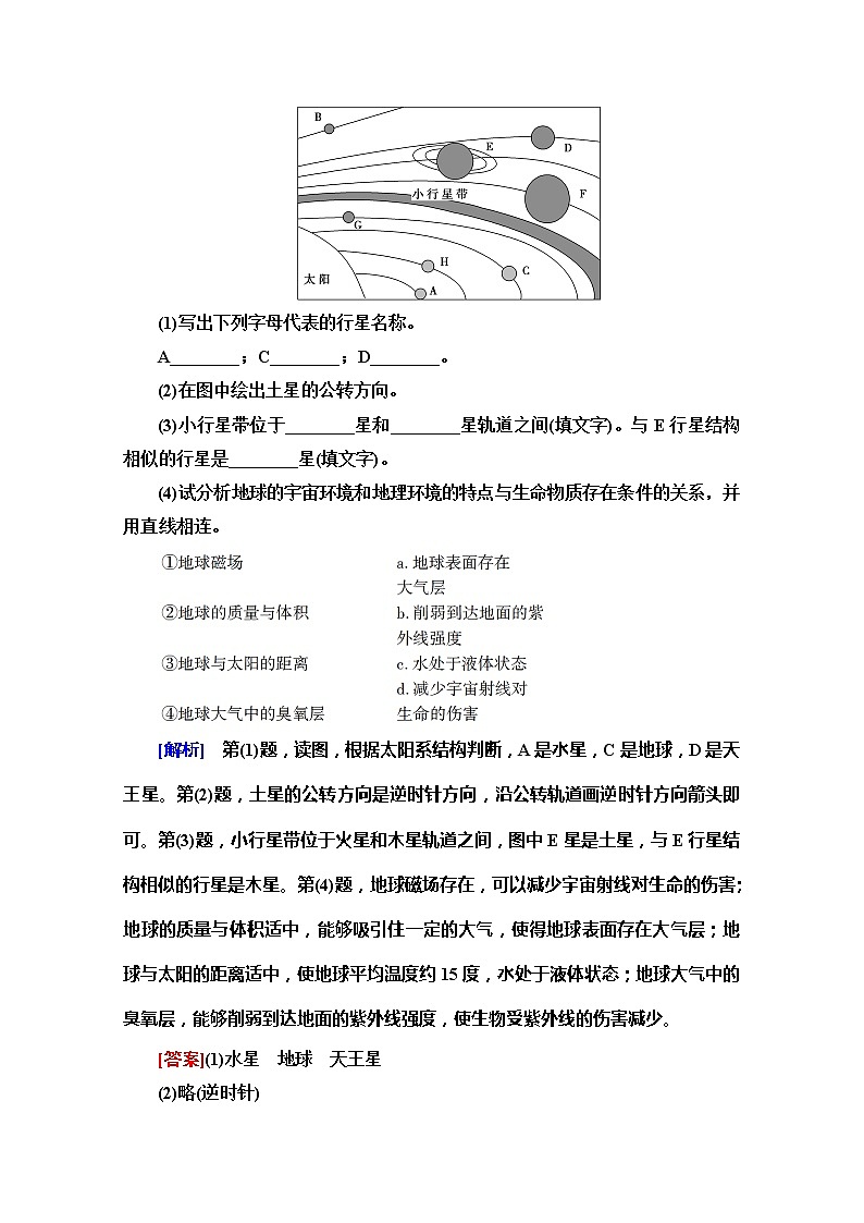 （新教材）【湘教版】2020版地理新导学必修一课时分层作业1　地球的宇宙环境 练习03