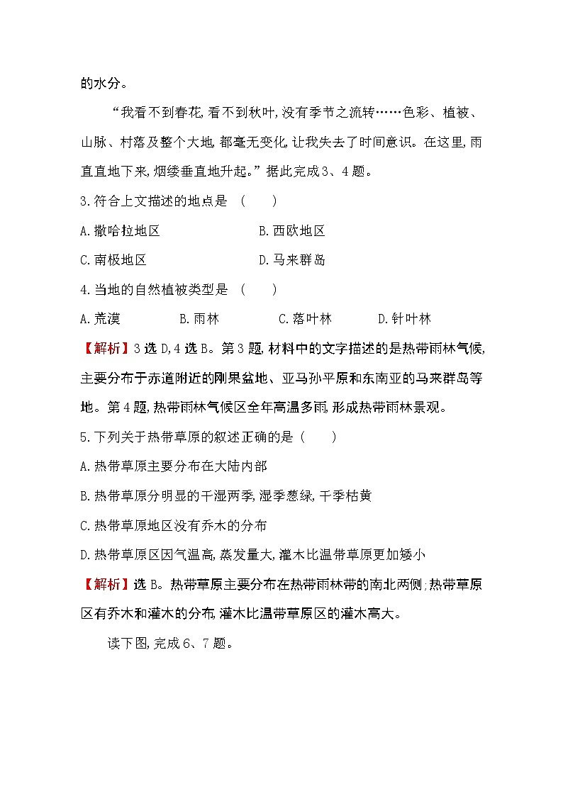（新教材）【湘教版】20版《高中全程学习方略》必修一课堂检测·素养达标5.1（地理）02