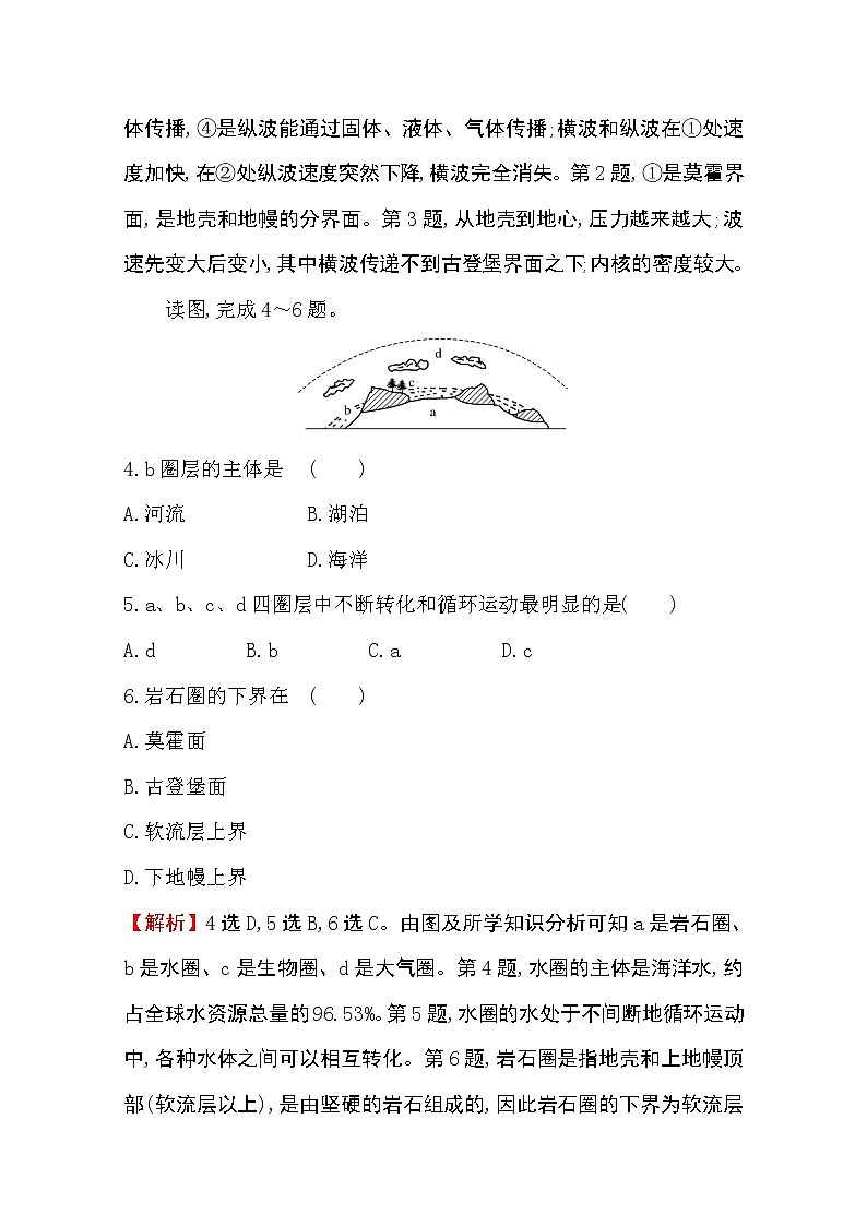 （新教材）【湘教版】20版《高中全程学习方略》必修一课堂检测·素养达标1.3（地理）02