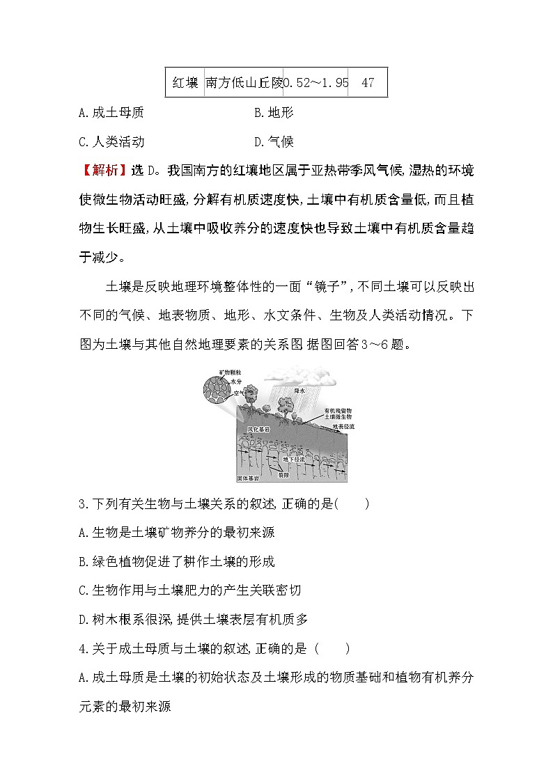 （新教材）【湘教版】20版《高中全程学习方略》必修一课时素养评价5.2（地理） 试卷02