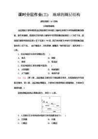 地理必修 第一册第三节 地球的圈层结构同步训练题