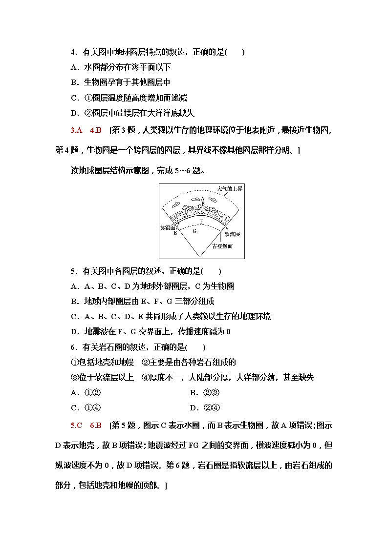 （新教材）【湘教版】2020版地理新导学必修一课时分层作业3　地球的圈层结构 练习02