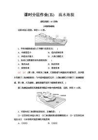 高中地理湘教版 (2019)必修 第一册第一节 流水地貌随堂练习题