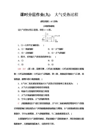 地理湘教版 (2019)第二节 大气受热过程达标测试