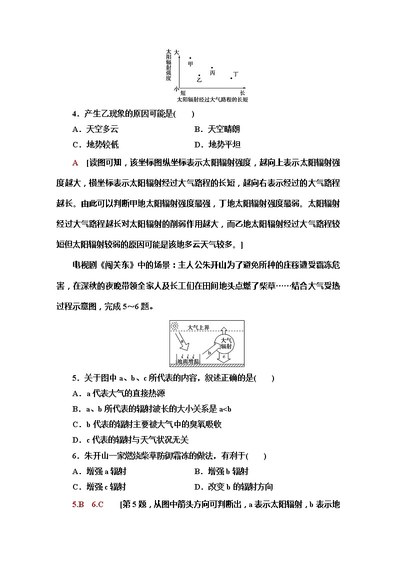 （新教材）【湘教版】2020版地理新导学必修一课时分层作业9　大气受热过程 练习02