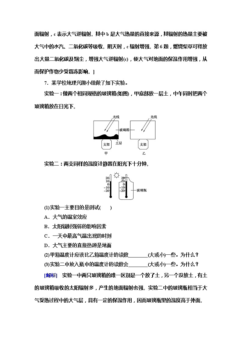 （新教材）【湘教版】2020版地理新导学必修一课时分层作业9　大气受热过程 练习03