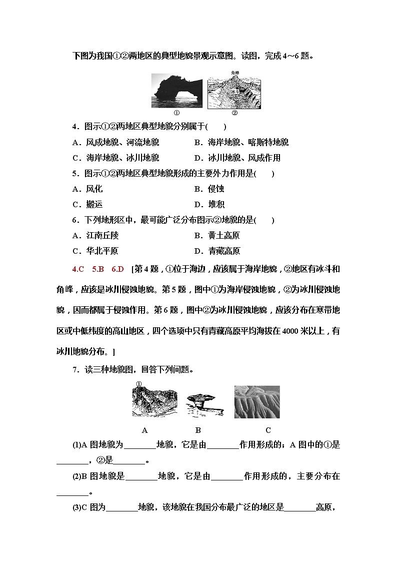 （新教材）【湘教版】2020版地理新导学必修一课时分层作业7　喀斯特、海岸和冰川地貌 练习02
