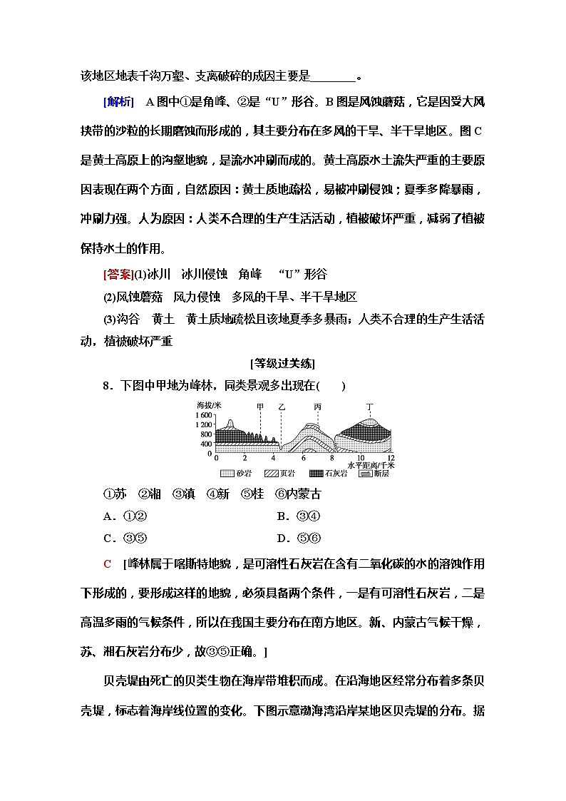 （新教材）【湘教版】2020版地理新导学必修一课时分层作业7　喀斯特、海岸和冰川地貌 练习03