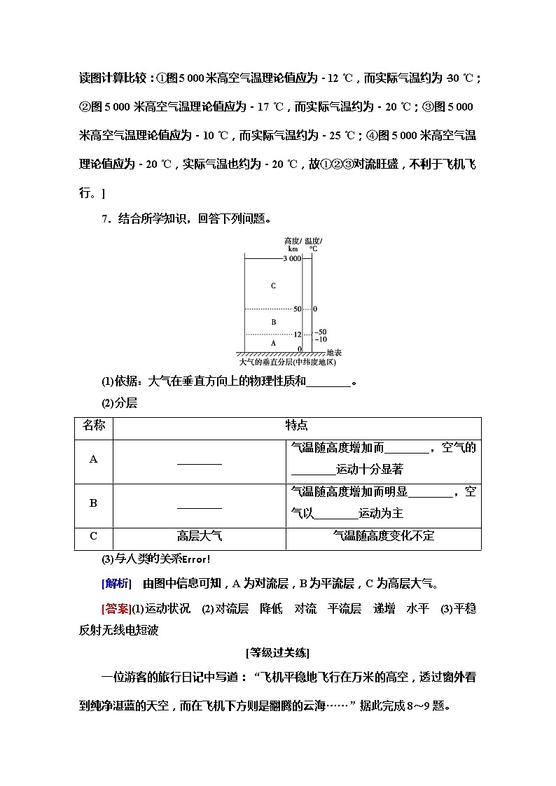 （新教材）【湘教版】2020版地理新导学必修一课时分层作业8　大气的组成与垂直分层 练习03
