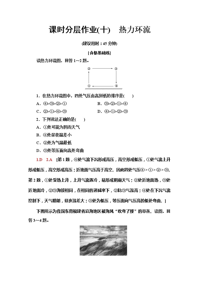 （新教材）【湘教版】2020版地理新导学必修一课时分层作业10　热力环流 练习01