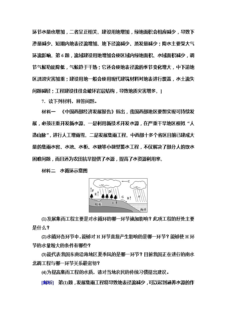 （新教材）【湘教版】2020版地理新导学必修一课时分层作业11　水循环 练习03