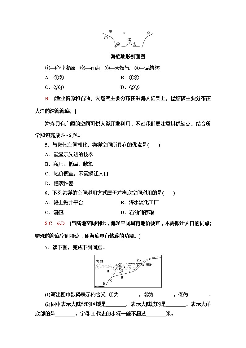 （新教材）【湘教版】2020版地理新导学必修一课时分层作业13　海洋与人类 练习02